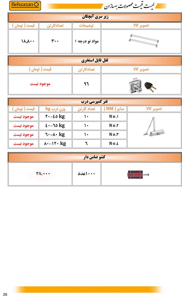 لیست قیمت بهسازان صفحه 26